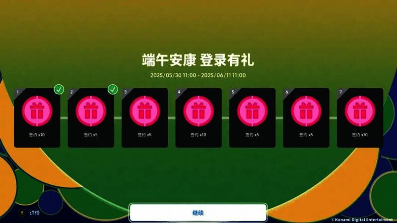 游戏界面展示累计登录奖励详情，显示50次抽取机会