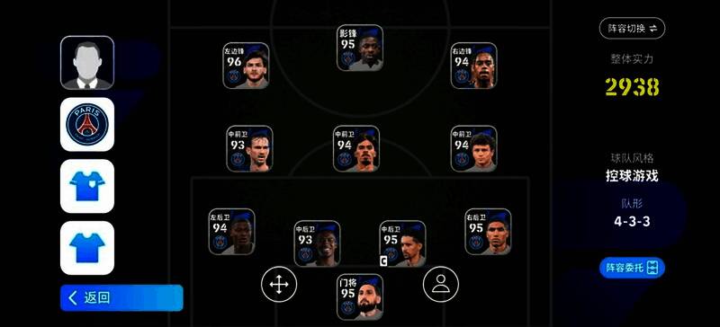 游戏界面展示巴黎圣日耳曼精选球员卡牌，背景为球场灯光璀璨