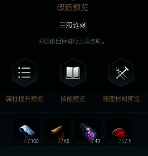 第二阶段改造所需稀有材料列表展示