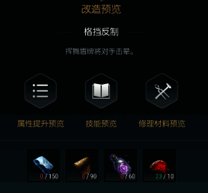 第三阶段改造界面详细说明，包含合成路径