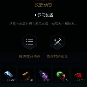 第四阶段改造所需材料组合示意图