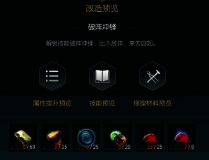 第六阶段改造所需材料搭配建议