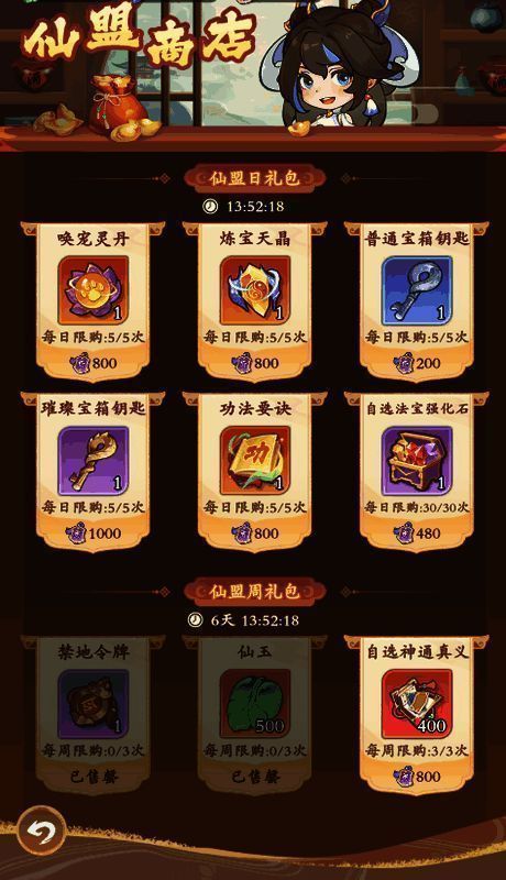 仙盟商店界面展示，多种珍贵道具可供兑换