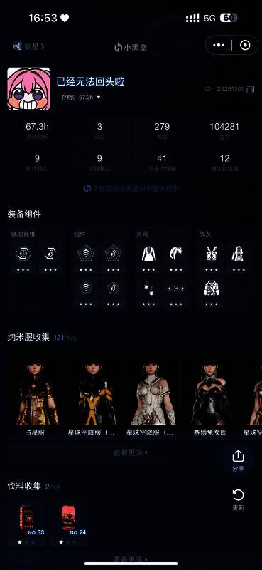 剑星一周目全收集流程示意图，展示关键地点与路径规划