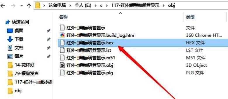 文件资源管理器界面，展示obj文件夹中生成的HEX文件