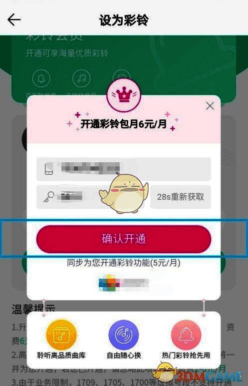设置成功后的确认界面，展示已激活的彩铃状态