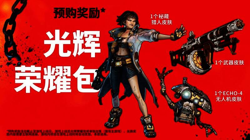 《无主之地4》豪华版内容展示，包含新地图、任务与武器设计概念图