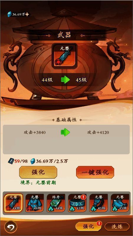 《潮英雄》装备培养界面截图，展示强化与洗练功能操作区域