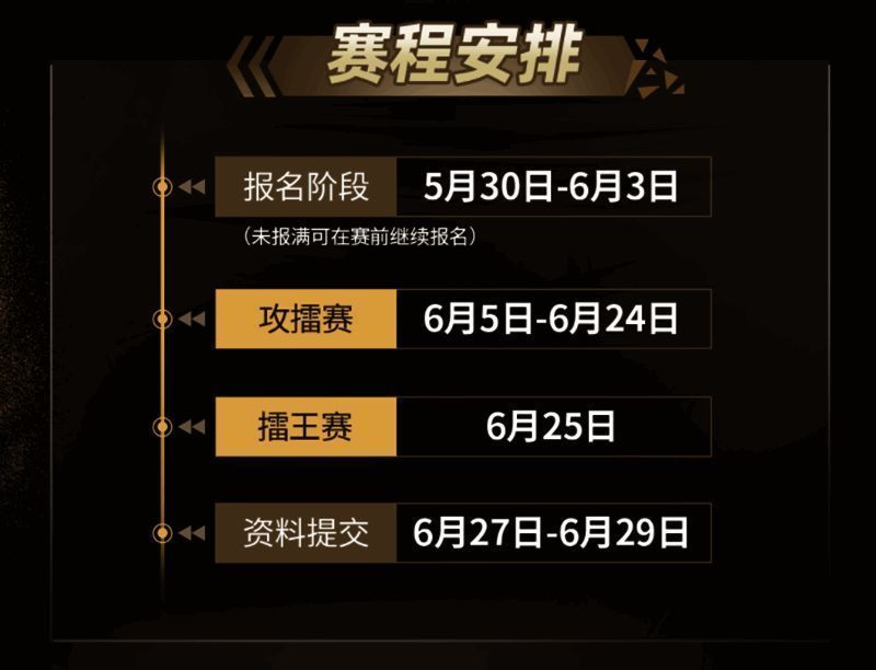 赛事倒计时海报，显示详细赛程安排及时间节点