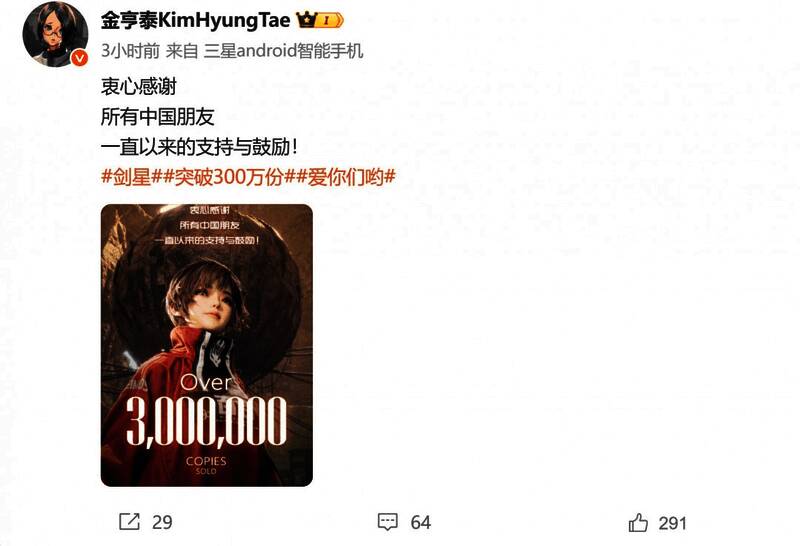 金亨泰微博截图，用中文感谢中国玩家，并附带#爱你们哟#话题标签