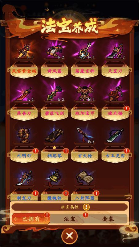 游戏内法宝获取界面，显示多种获取方式及所需材料清单