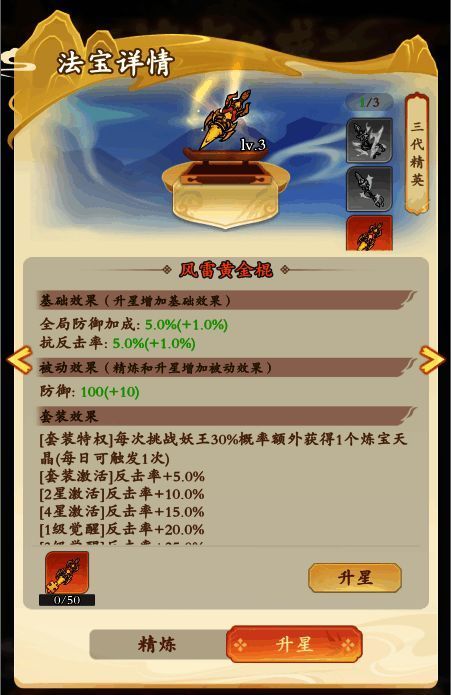 法宝培养界面截图，显示精炼与升星两种培养路径及所需材料详情