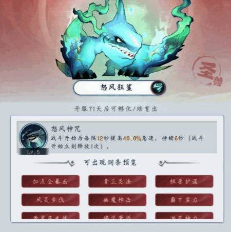 游戏内异兽搭配界面截图，展示风火双系异兽协同作战效果