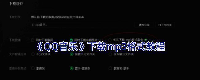 QQ音乐应用中的歌曲播放页面示意图