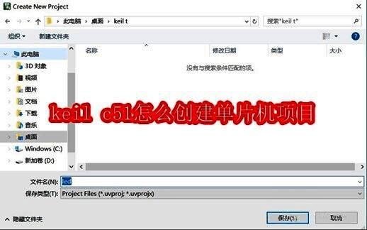 右键菜单展示New uVision Project选项被选中