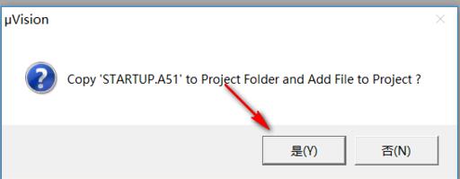 确认添加启动代码的提示窗口，用户选择Yes