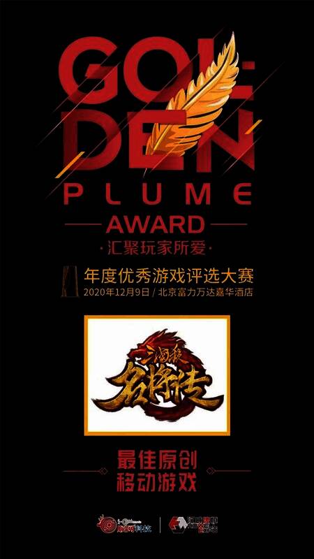 《三国杀名将传》荣获金翎奖最佳原创移动游戏奖项画面