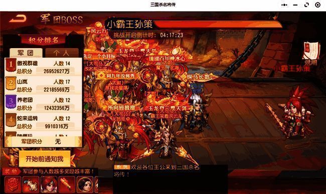 《三国杀名将传H5》中的军团战斗场景，多人协作攻击敌方目标