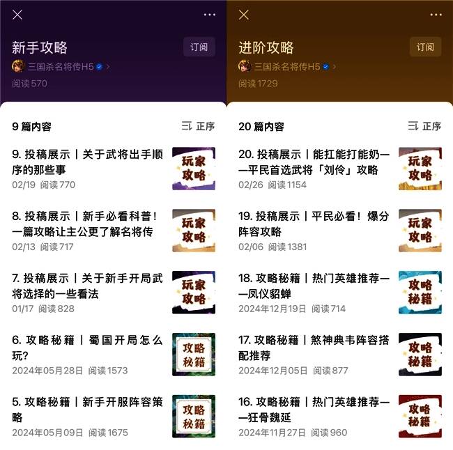 玩家在攻略库中查阅各类游戏技巧与心得，界面显示热门推荐内容