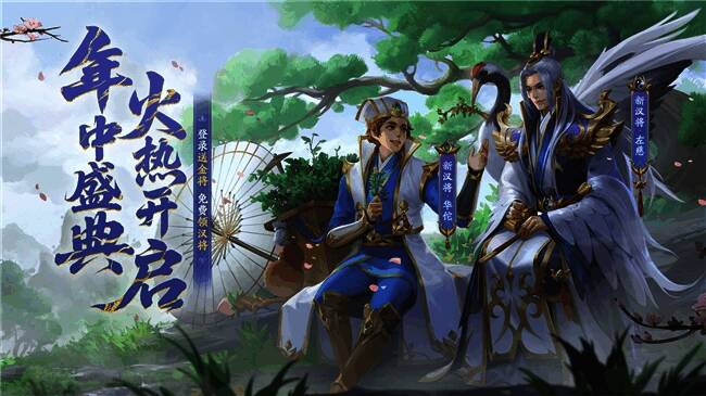 “年中盛典”开启页面，界面热闹非凡，众多玩家在线庆祝