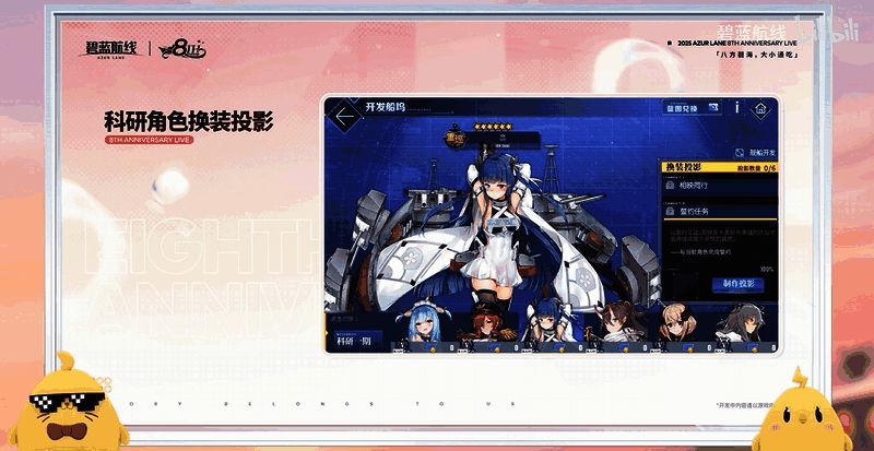 《碧蓝航线》换装投影系统界面展示，显示角色换装后的特效预览