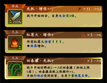 神通选择界面截图，展示四选一的搭配场景