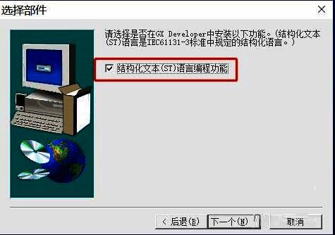 功能选项界面，提示是否启用结构化文本编程功能