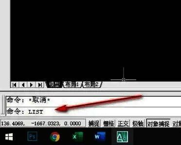 命令行输入LIST命令的操作界面展示