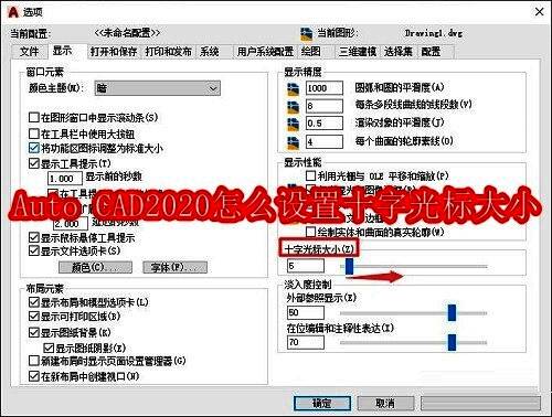 Auto CAD2020界面展示，清晰可见十字光标位置