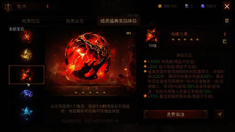 玩家在集市管理员处选择五种满级五星宝石进行切换体验的画面