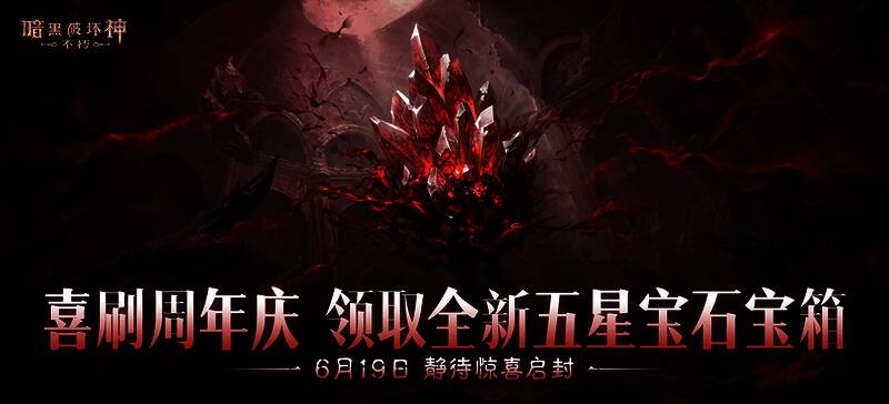 神秘红色光芒环绕的五星传奇宝石宝箱，等待开启