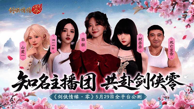 骆歆、Rita等达人参与游戏试玩，画面中展示多个角色战斗场景