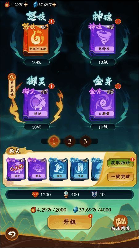 神魂功法详细说明页面，展示触发条件与加成效果