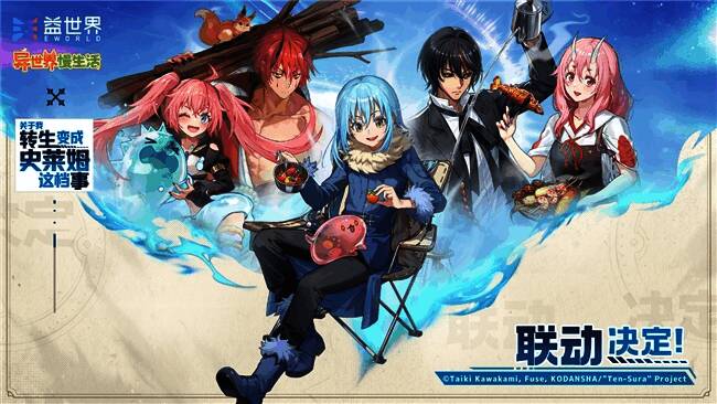 《异世界慢生活》与《关于我转生变成史莱姆这档事》联动主视觉图，画面中走路菇与史莱姆并肩而立，背景充满奇幻色彩