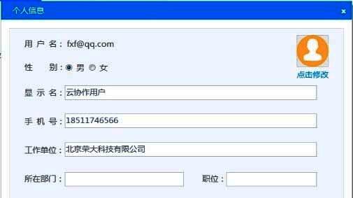 个人信息编辑界面，包含头像上传与基础信息修改选项