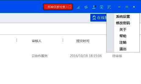 功能菜单展开图，包含退出账号、主题切换等选项