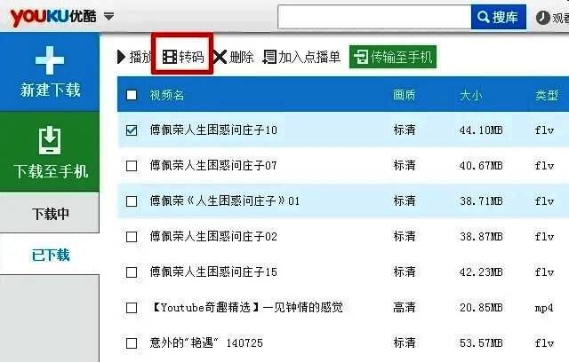 优酷客户端搜索界面截图，显示热门视频列表与下载按钮位置