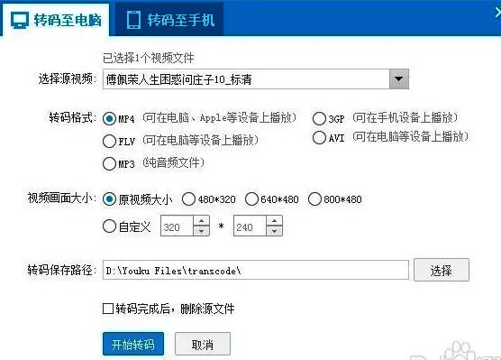 优酷客户端下载设置界面，突出显示MP3格式选择与音质调节选项