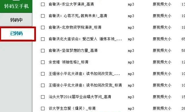优酷客户端转码完成提示界面，显示音频文件已成功生成并可导出使用