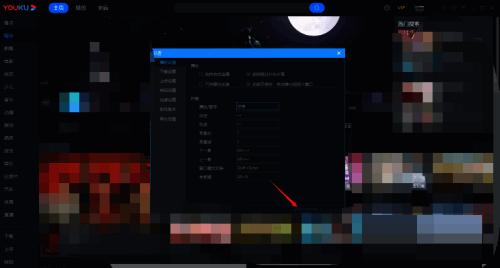 取消自动连播并保存设置操作界面