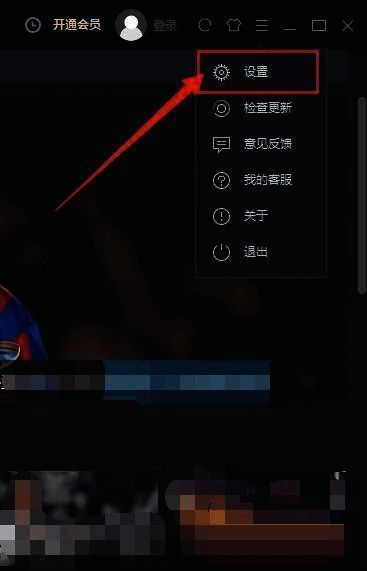 菜单界面内显示‘设置’选项的具体位置