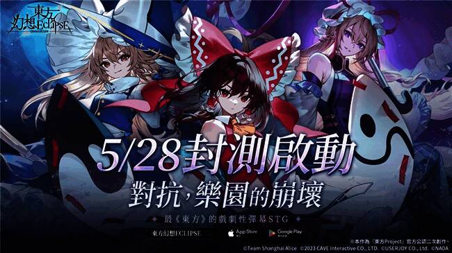 《东方幻想ECLIPSE》封测宣传图，展现幻想乡经典角色集结画面