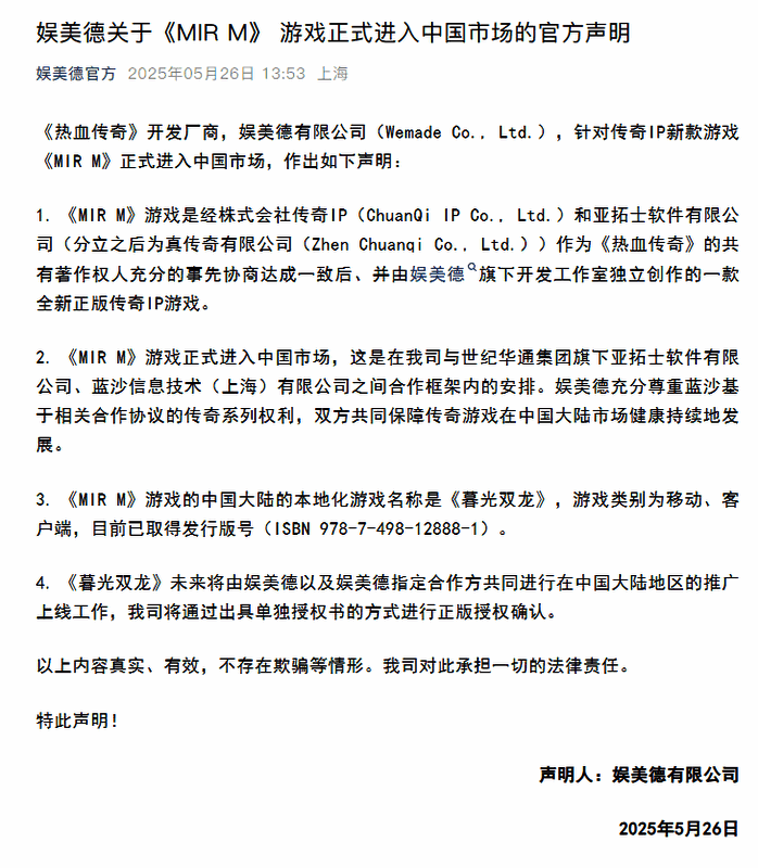 娱美德官方声明全文截图，文字清晰可读