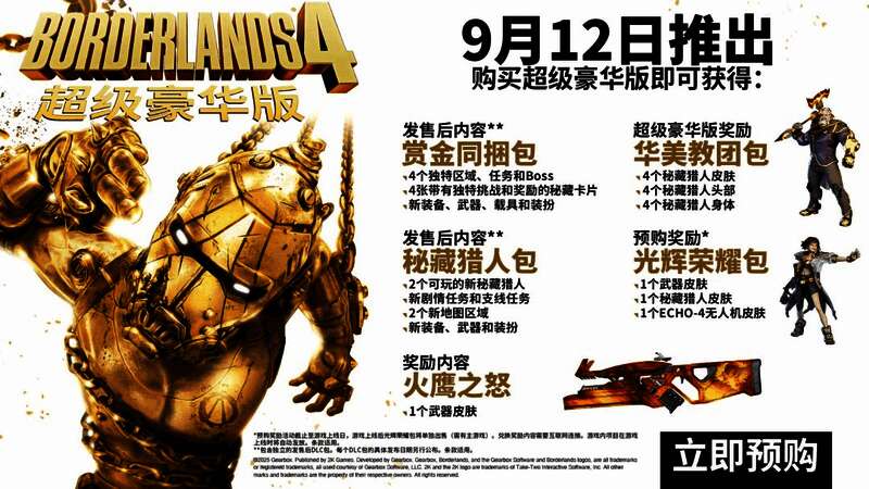 《无主之地4》秘藏猎人角色形象与战斗动作展示