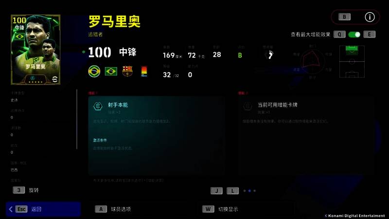 游戏内球员面板界面，显示增能后的详细属性数据