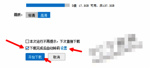 下载页面自动转码设置界面，展示选项勾选与格式设定区域