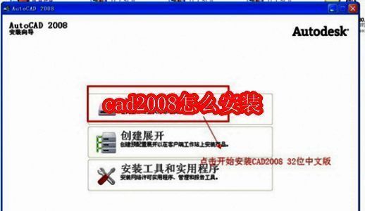 AutoCAD 2008安装包解压界面示意图