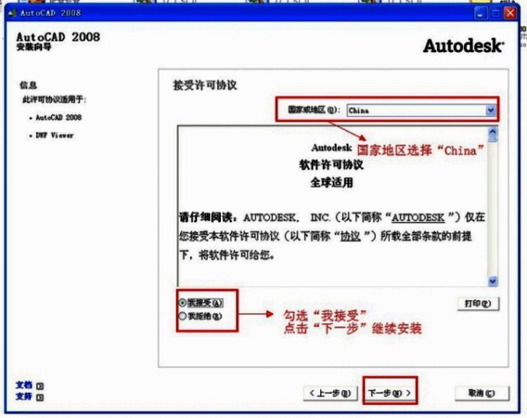AutoCAD 2008许可协议界面展示