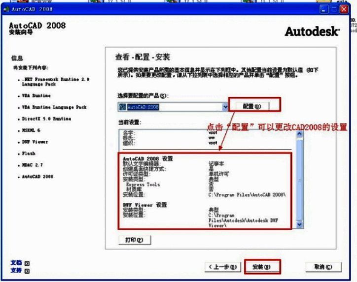 安装配置界面显示安装路径及组件选项