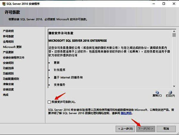 许可条款确认页面